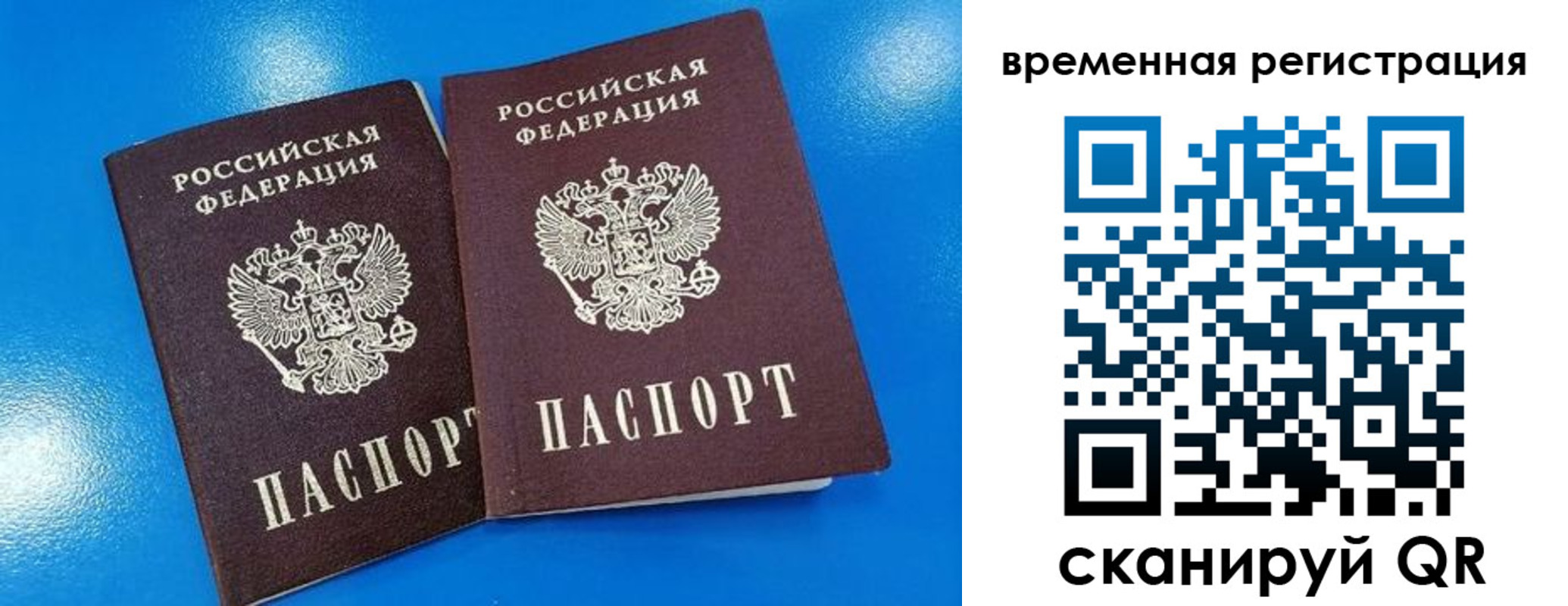 прописка для работы в Боре