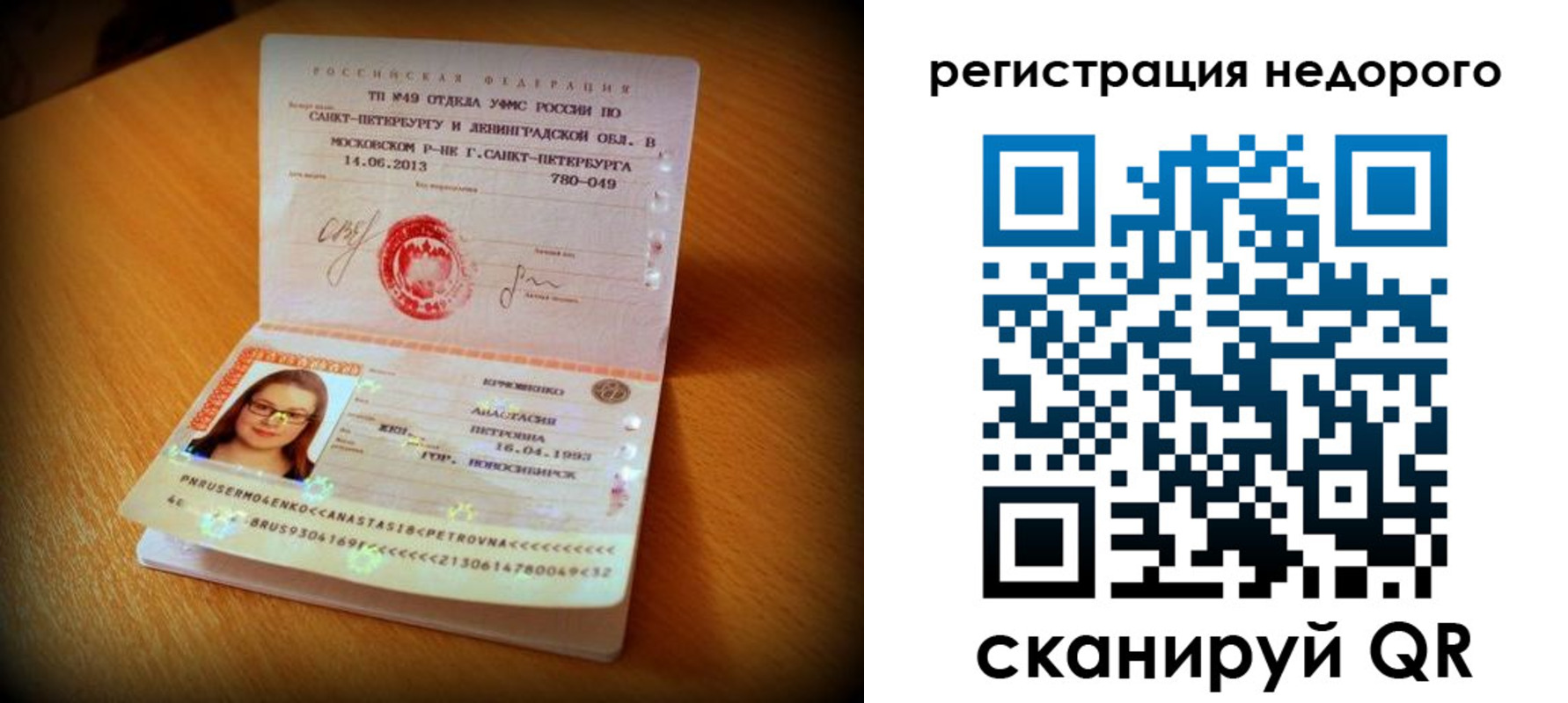 прописка штамп в Боре